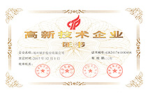 河南省高新技術(shù)企業(yè)